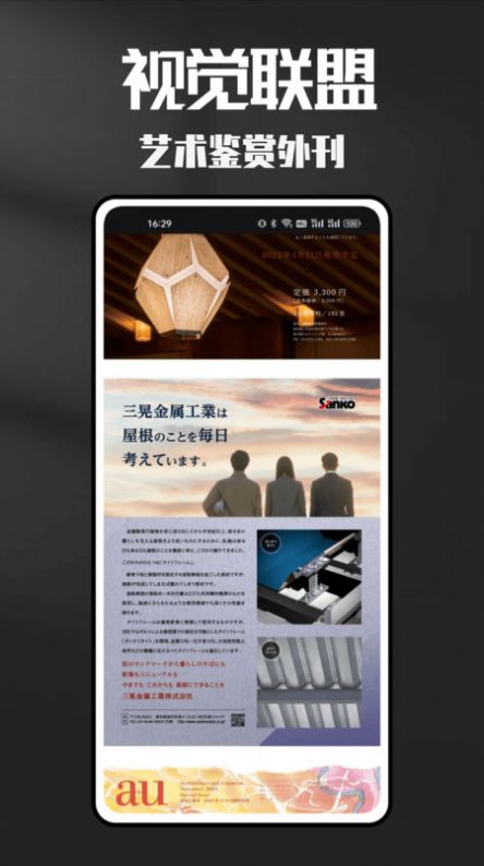 视觉联盟APP