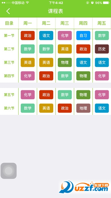 宜教育APP