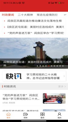 阎良融媒APP