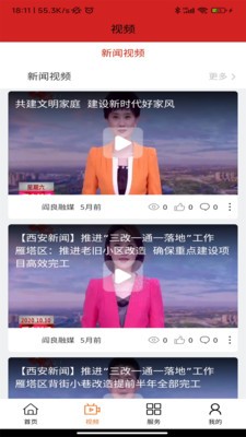 阎良融媒APP