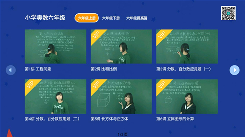 小学科学奥数APP