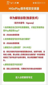 HiGoPlay服务框架APP