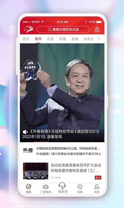 奔腾融媒体APP