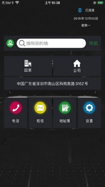 唯颖智能APP