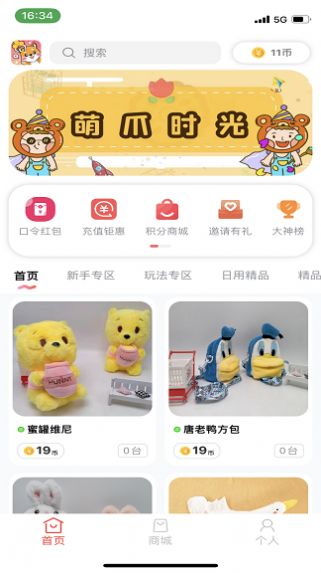 萌爪时光游戏