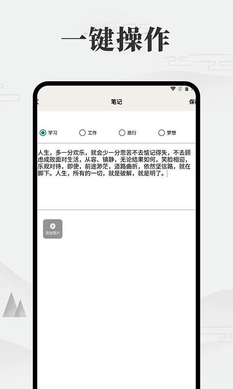 我的微笔记APP