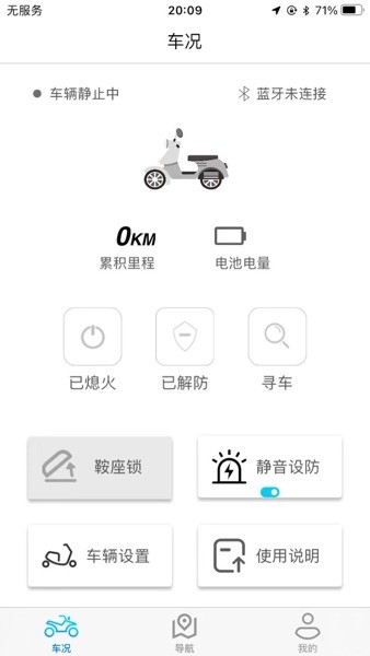 i智行电动车APP
