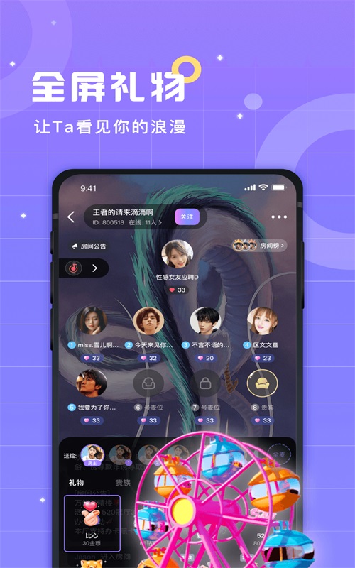 洋洋语音APP