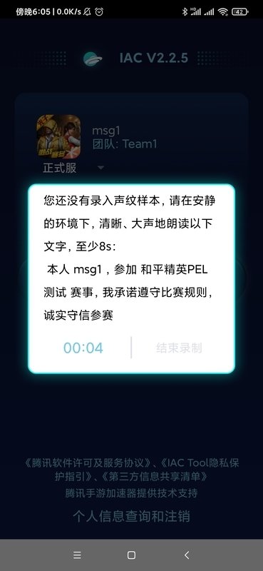 iac电竞防假赛工具APP
