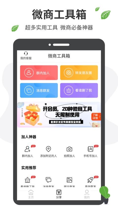 微商工具箱APP
