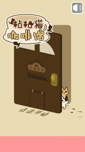 猫咪咖啡厅汉化版游戏