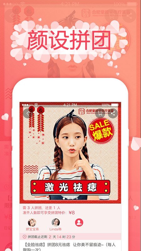 颜设APP