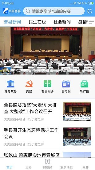 曹县融媒客户端APP