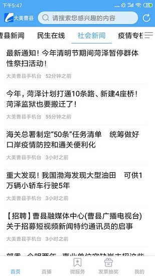 曹县融媒客户端APP