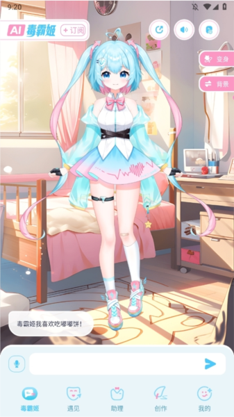毒霸姬桌宠游戏