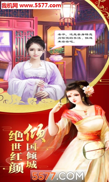官场风云录宫廷游戏