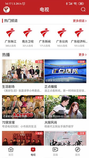 陆丰融媒手机客户端APP