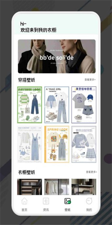 一耽女孩穿搭APP