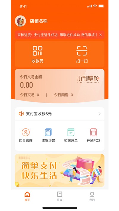 小利掌柜APP