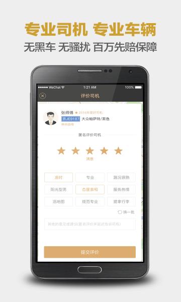 神州专车车主APP
