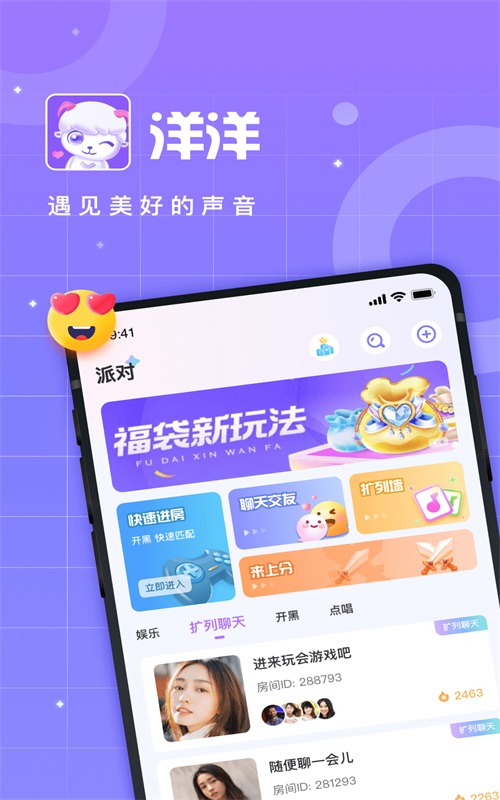 洋洋语音APP