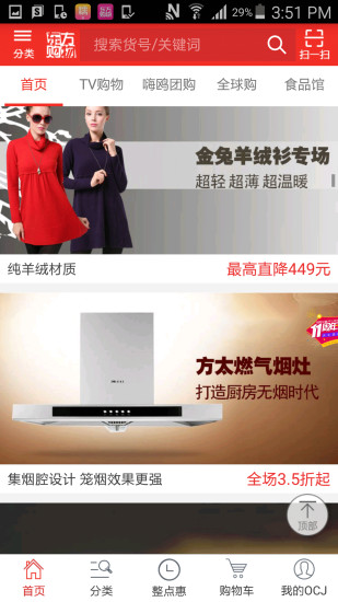 东方购物手机客户端APP