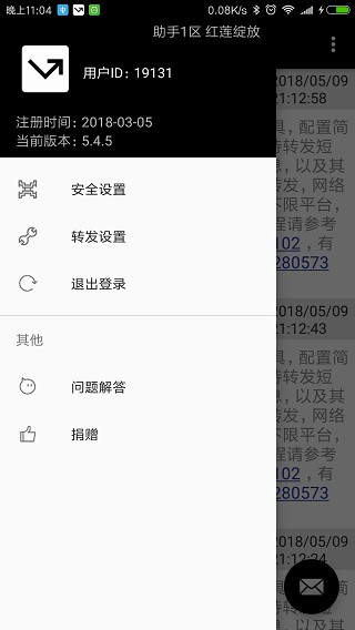 双卡助手短信转发APP