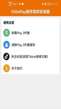 HiGoPlay服务框架APP