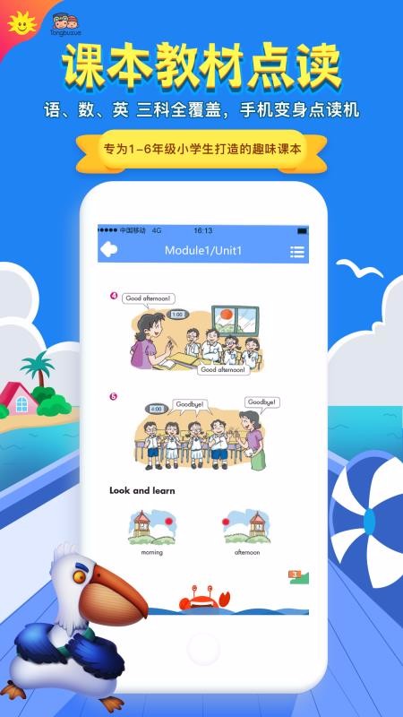 同步学北京版APP