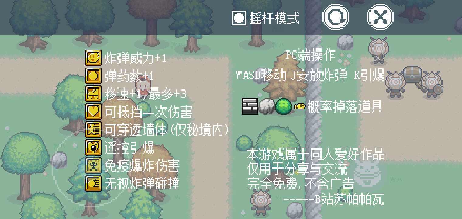 可莉的炸弹人秘境大冒险游戏