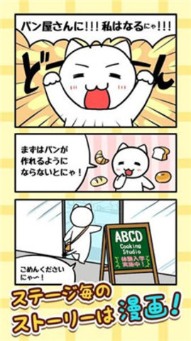 猫咪面包店游戏