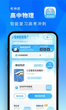 高中物理APP
