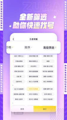 山火租号平台APP