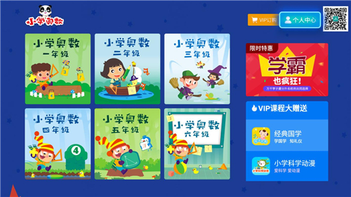 小学科学奥数APP