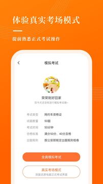 网约车考试宝典APP
