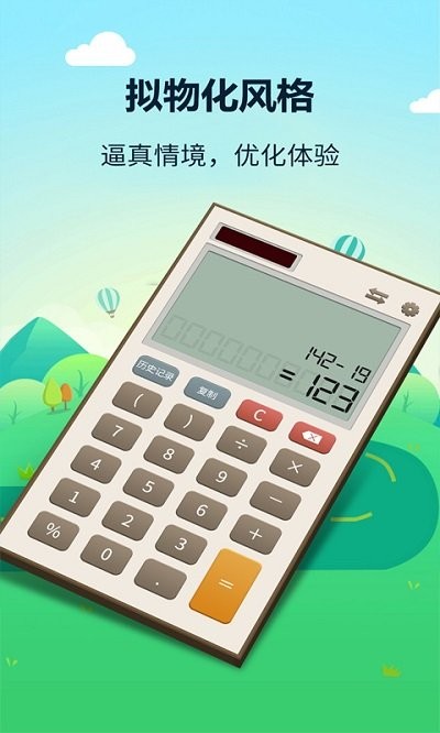 有鲤计算器APP