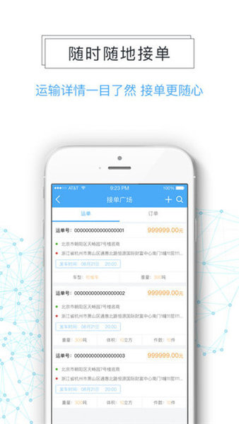 众卡运力APP