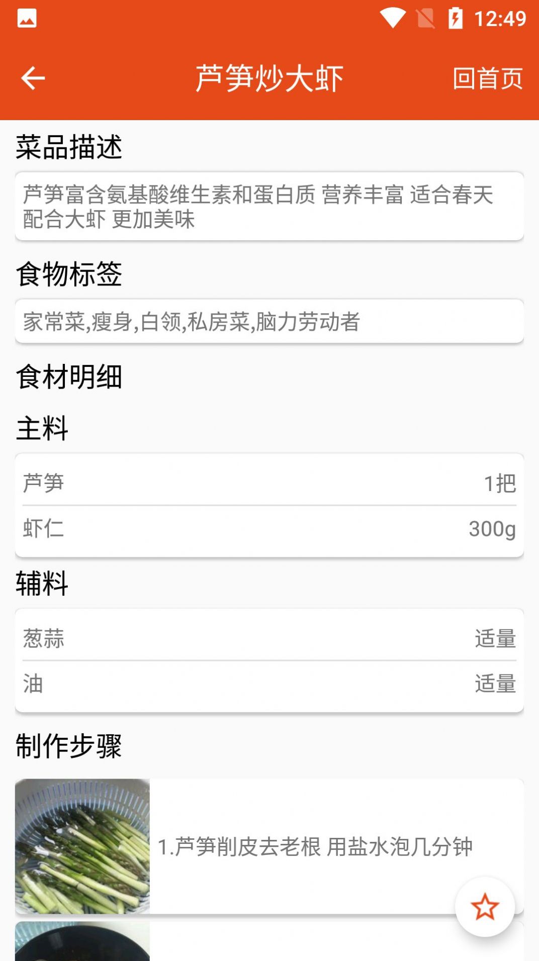 炎学味美APP