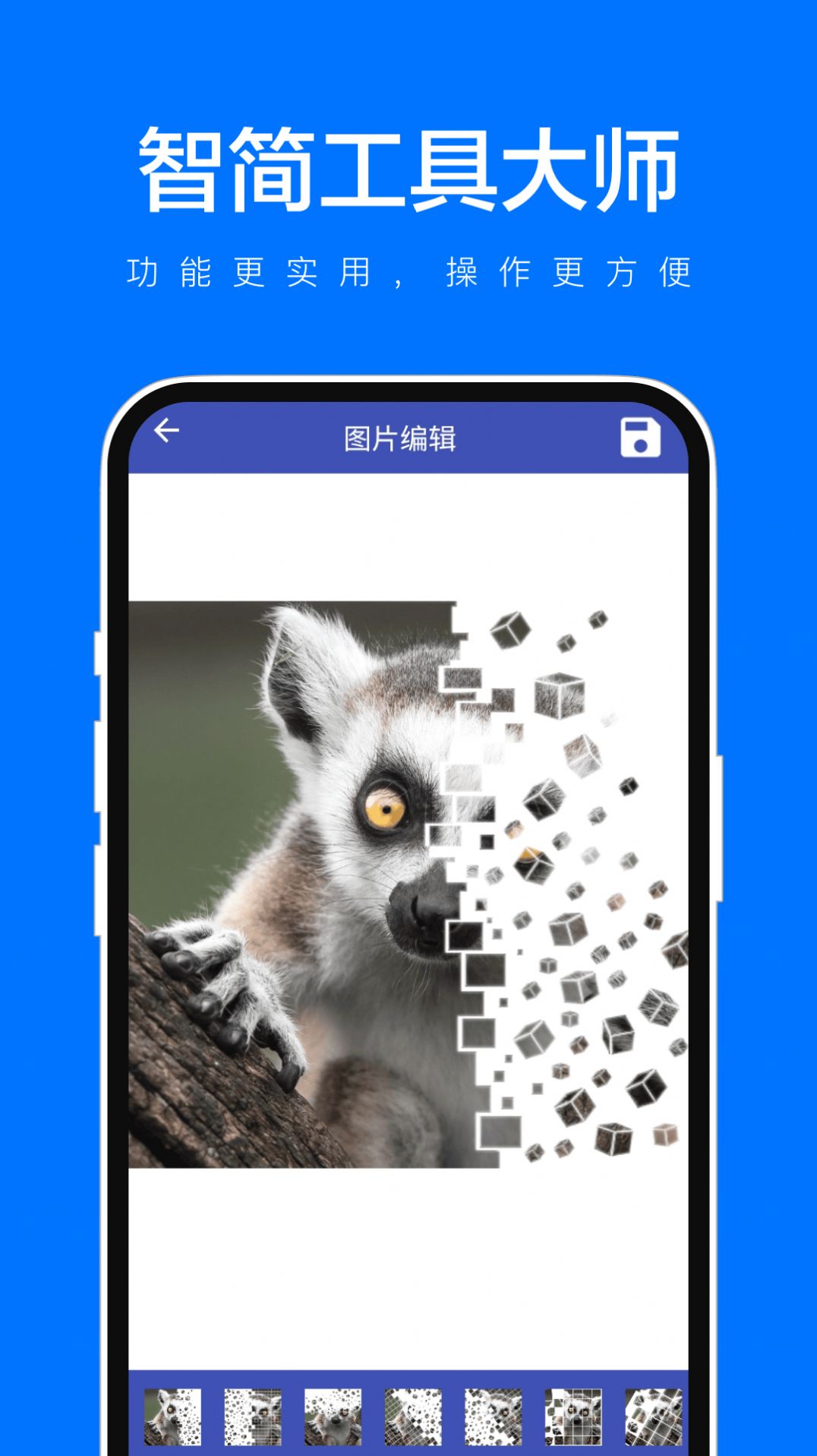 智简工具大师APP