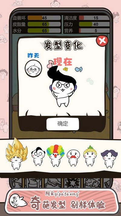 阿呆养发记游戏