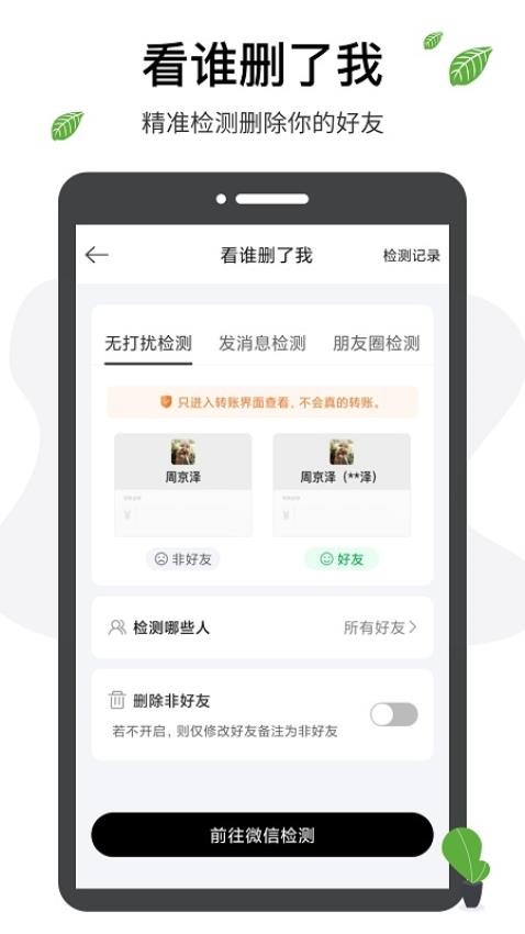 微商工具箱APP