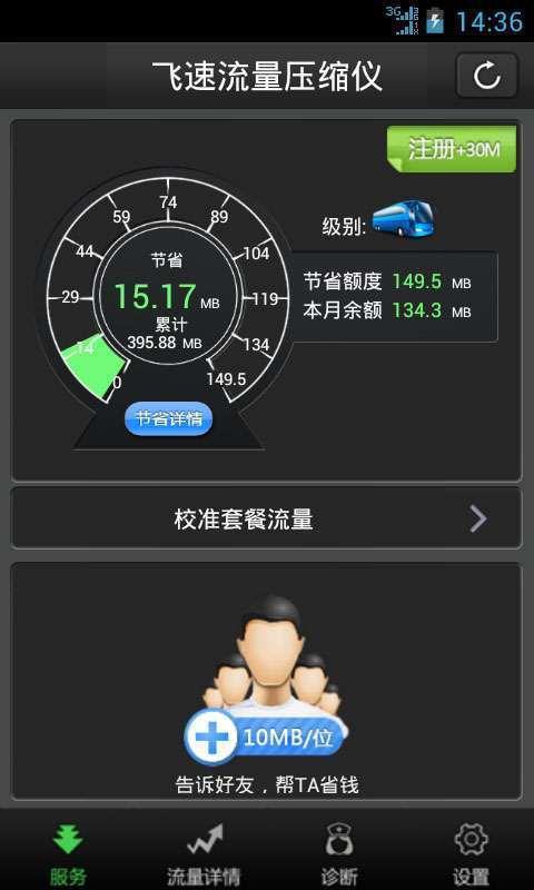 飞速流量压缩仪APP