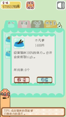 猫咪咖啡厅汉化版游戏