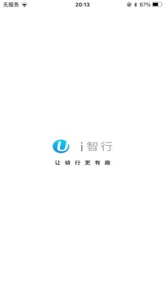 i智行电动车APP