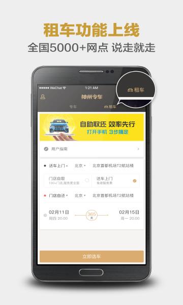 神州专车车主APP