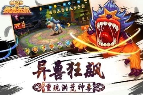 山海搜神之极速狂飙游戏