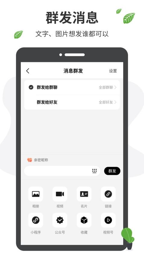 微商工具箱APP