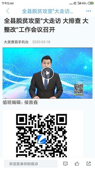 曹县融媒客户端APP