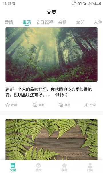 文案素材之家APP