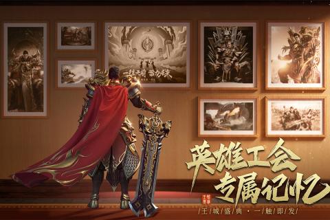 王城英雄游戏